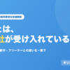 既卒とは？20業界231社のうち183社が既卒を受け入れている