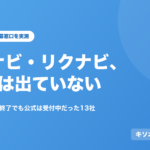 kisotsu-mynavi-rikunabi の記事のアイキャッチ画像