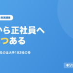 kisotsu-seishain の記事のアイキャッチ画像