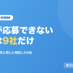 shinsotsu-kisotsu-chigai の記事のアイキャッチ画像